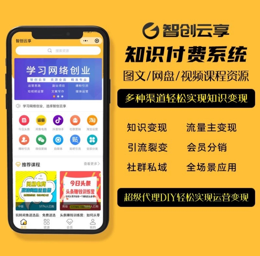 知识付费系统