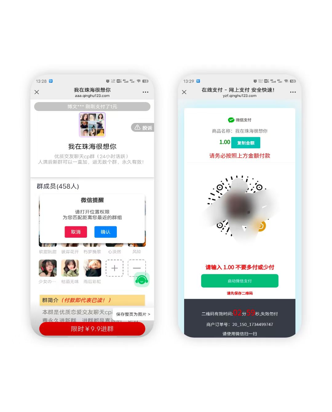 付费进群系统