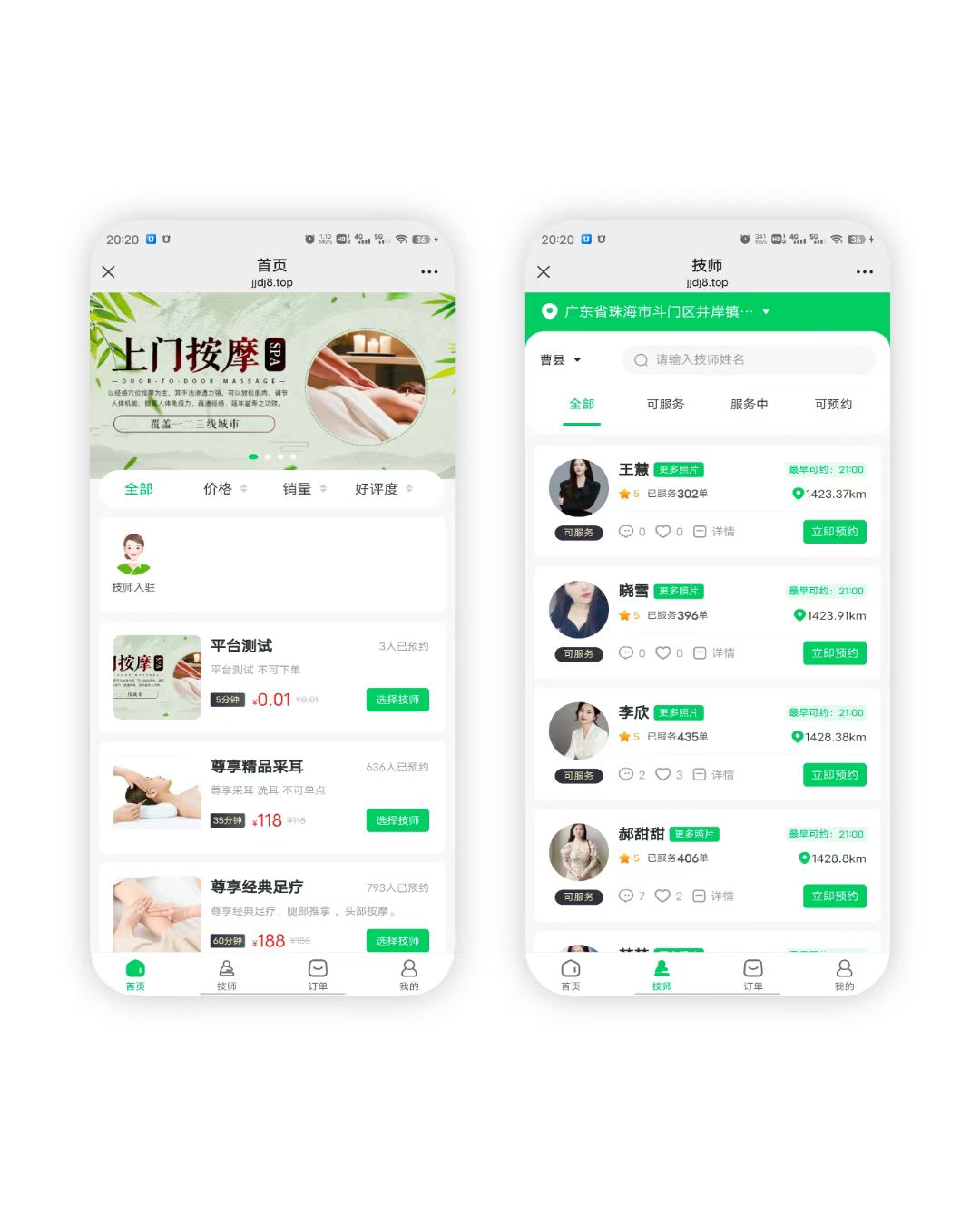 家政上门系统